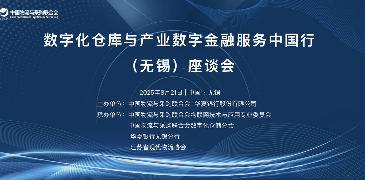 数字化仓库与产业数字金融服务中国行（